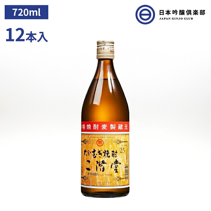 大人気新品 酒 12本 25度 720ｍl 二階堂 麦焼酎 焼酎 むぎ焼酎 大分 麦 麦焼酎 - sarkari-info.com