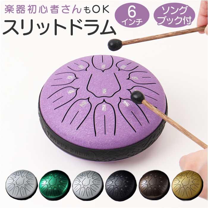 Qoo10] スリットドラム タングドラム ミニ 通販
