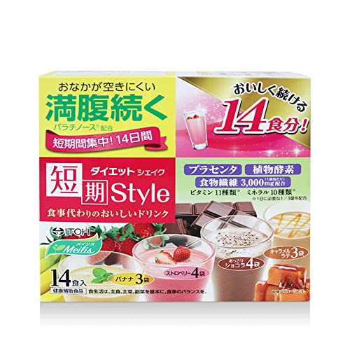 井藤漢方製薬 Meilis(メイリス) 短期スタイル ダイエットシェイク 14食分(25g14袋) ダイエットおきかえ食品 プラセンタ 食物繊維 パウダー ビタミン