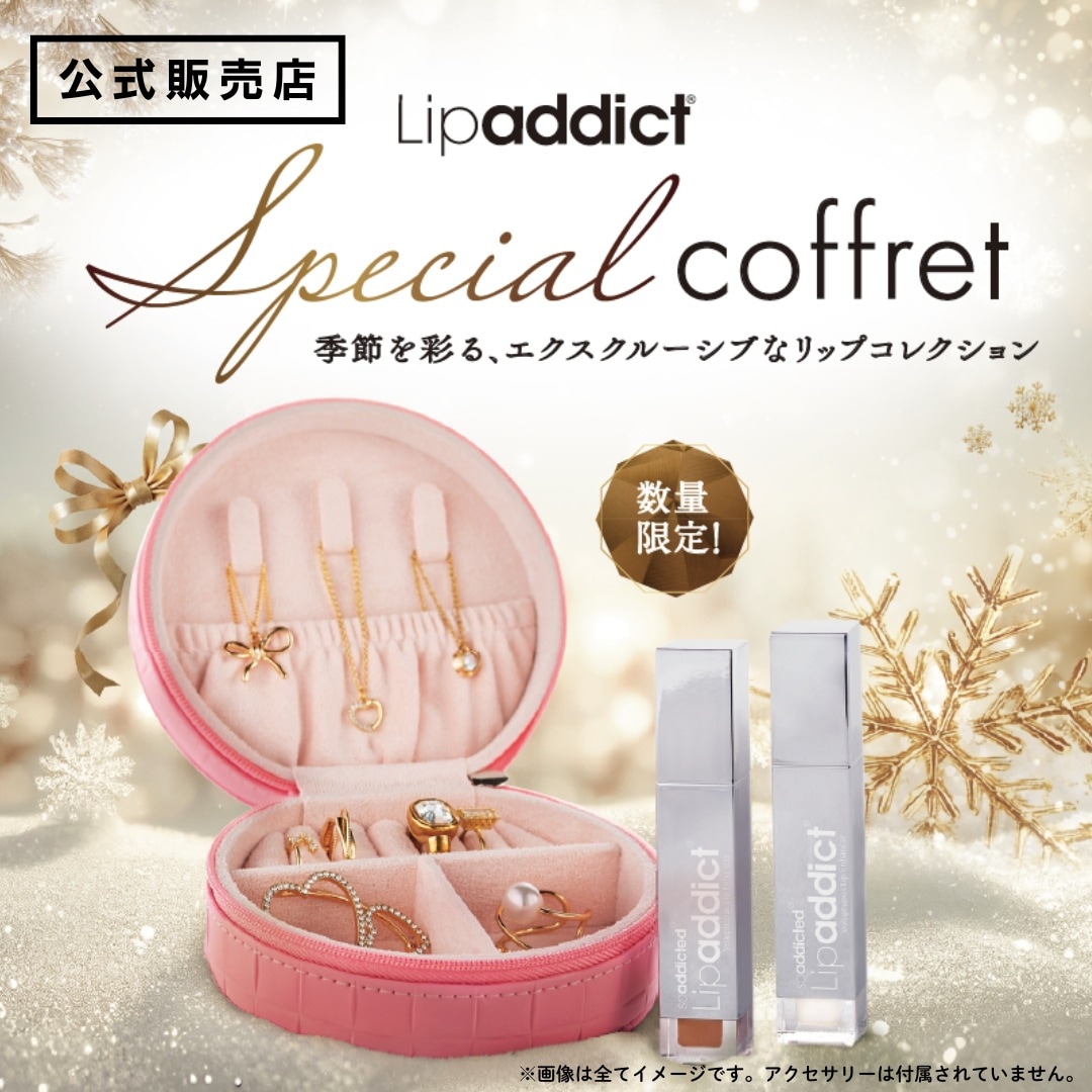 Qoo10] soaddicted 【公式】リップアディクト スペシャルコフ