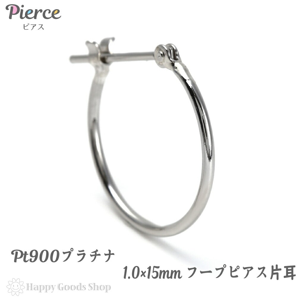 プラチナ フープ ピアス 1.015mm 片耳 Pt900 シンプル 定番 レディース メンズ 人気