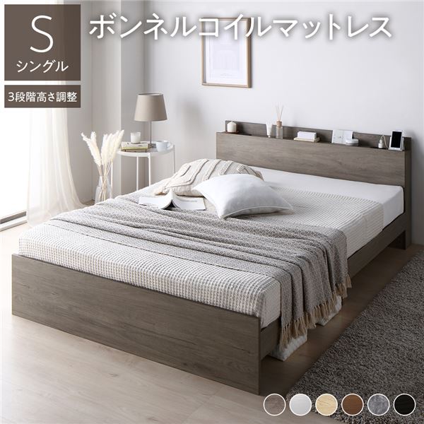 高さ調整ベッド シングル ボンネルコイルマットレス付き グレージュ 宮付き 棚付き コンセント付き すのこ 組立品
