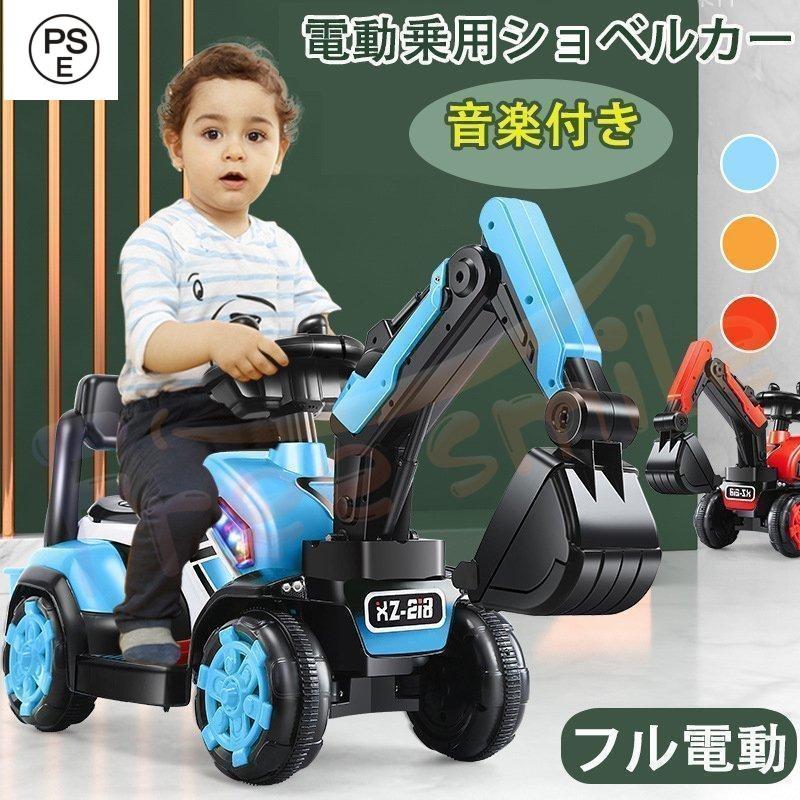 【激安開催】電動乗用ショベルカー バケット操作 アーム動 乗用ラジコン 充電式 働く車 工事車両 重機 子供用 乗用玩具 乗り物 お誕生日 プレゼント 9,011円