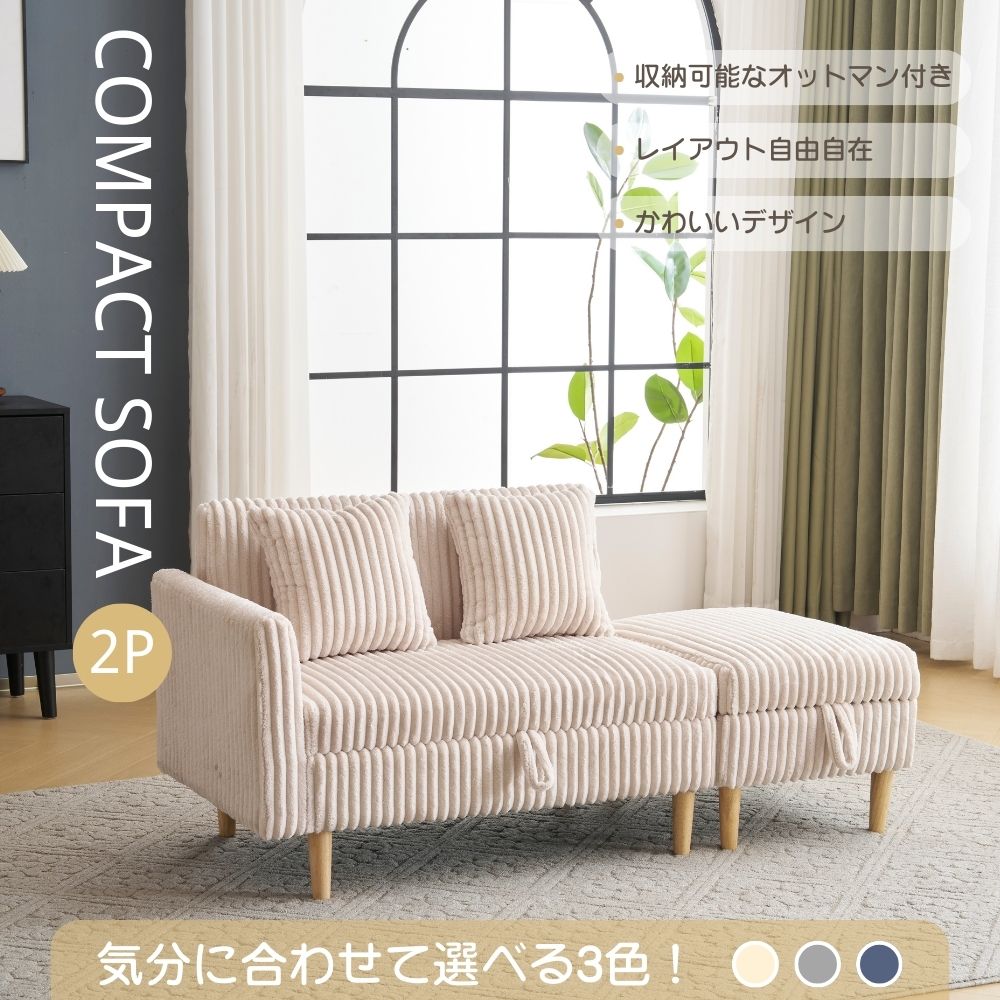 【組み合わせ自由】ソファーベッド 2人掛けソファ 3人掛け 収納付き オットマン付き クッション2個付き コンパクト おしゃれ 北欧 天然木脚 一人暮らし 低め 2P カウチソファ オットマン おし