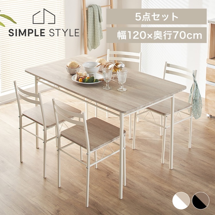 ダイニングテーブルセット 4人掛け ダイニングテーブル ダイニングセット 5点セット 北欧 AS-V120 ダイニング テーブル ダイニングチェア リビングテーブル シンプル