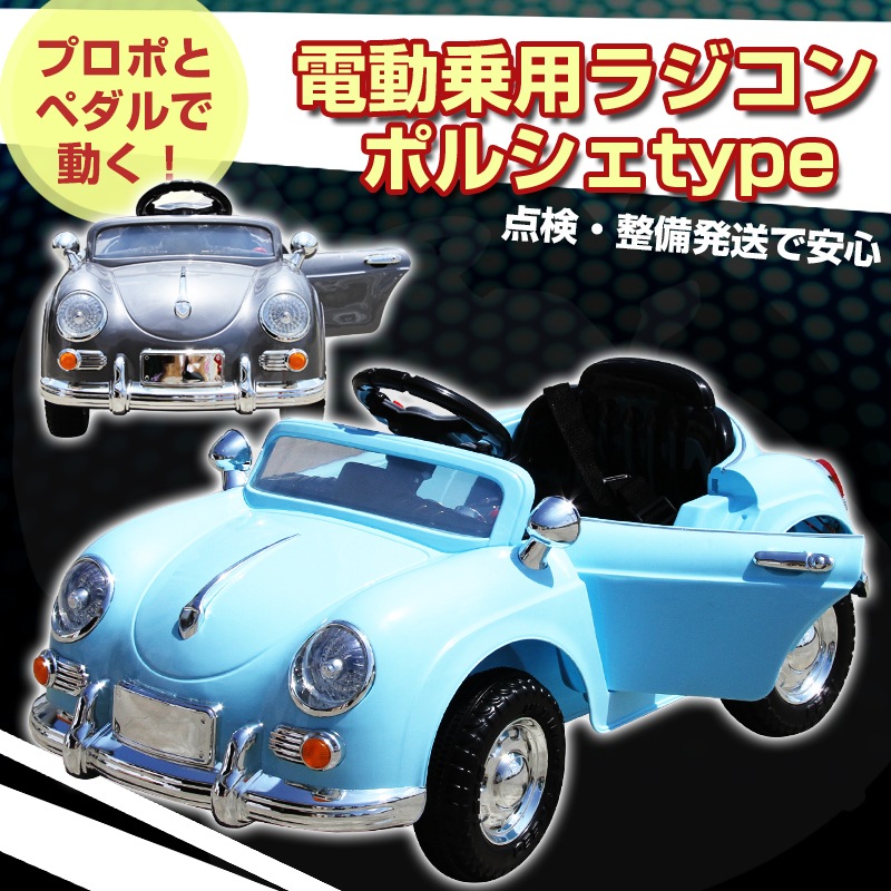 ドイツオールドタイプ 電動乗用ラジコンカー　電動自動車　ラジコンカー AIJYU TOYS 電動乗用ラジコン 電動乗用カー ドイツオールド