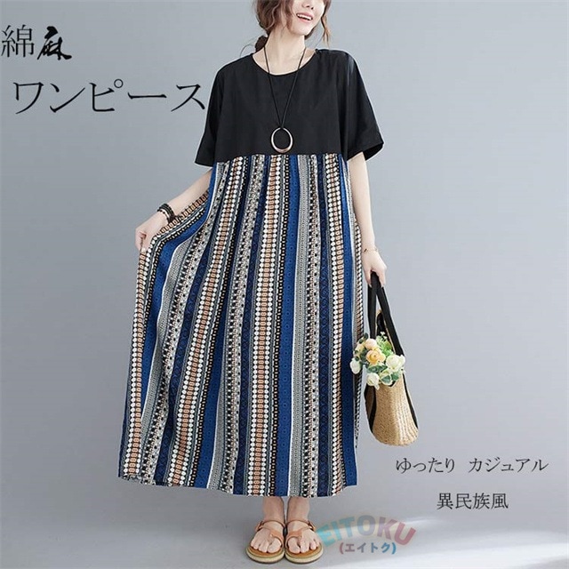 ワンピース 綿麻 ロング ワンピース ロングワンピース 夏 マキシワンピース リゾート 大きいサイズ ロングワンピ エスニック ストライプ エスニックワンピース フレアワンピース 半袖 ラウンドネック