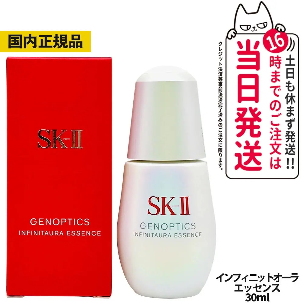 【国内正規品】SK2 SKII SK-2 sk2 ジェノプティクス インフィニットオーラ エッセンス 30ml 毛穴ケア 保湿 美容液 弾力 なめらか 乾燥 スキンケア 医薬部外品