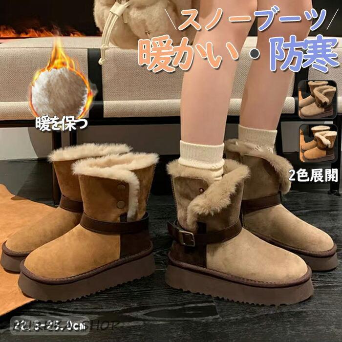 本日限定スノーブーツョートブーツ厚底 レディース裏ボア 裏起毛 防寒 保温 軽量 あったか 滑りにくい スノーシューズ リボン付き もこもこ 暖かい 歩きやすい 春 秋 冬スノーブーツョートブーツ厚底