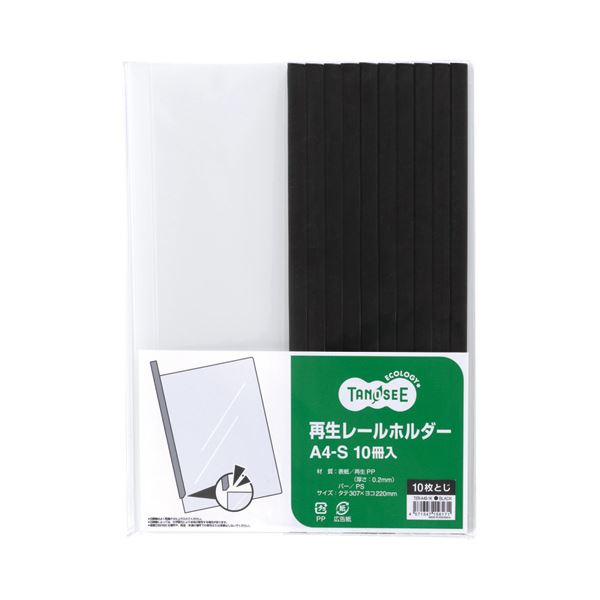 (まとめ) TANOSEE 再生レールホルダー A4タテ 10枚収容 黒 1セット(30冊:10冊×3パック) (×10セット)