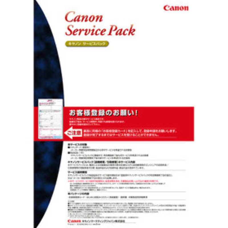 キヤノン　CANON　キヤノンサービスパック CSP/LBP-M タイプP 5年 訪問修理　CSPLBPMP5ﾈﾝON