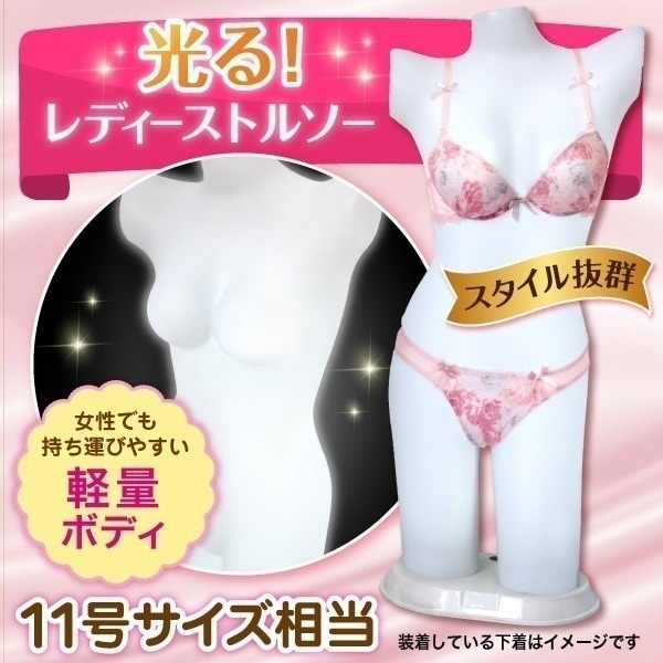 光る レディース トルソー マネキン 女性でも持ち運びやすい 軽量 ボディ スタイル抜群 11号 サ