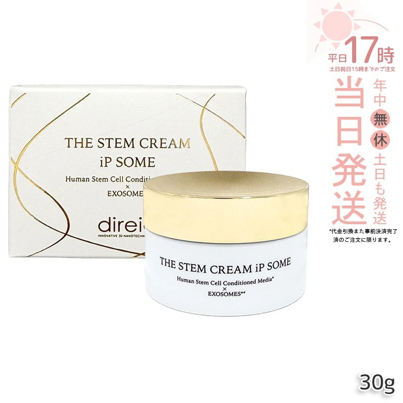 direia ディレイア ザ STM クリーム iP ソーム 30g クリーム フェイスクリーム ステム アンペリティ ザ クリーム ハリ ツヤ 高浸透コスメ