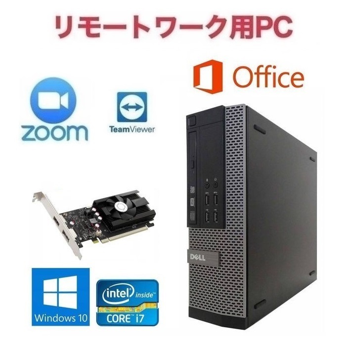 【リモートワーク用】【ゲーミングPC】DELL 7010 Windows10 PC GT1030 フォートナイト快適! Core i7 メモリー8GB HDD:500GB Zoom 在宅勤務