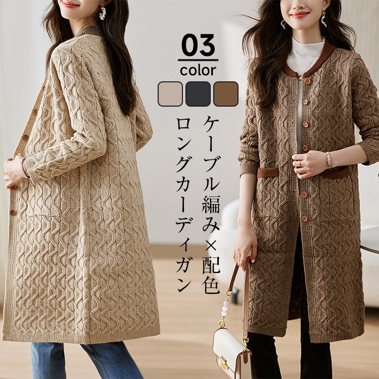 2024AW ざっくりたっぷり存在感ある佇まいケーブル編み×配色