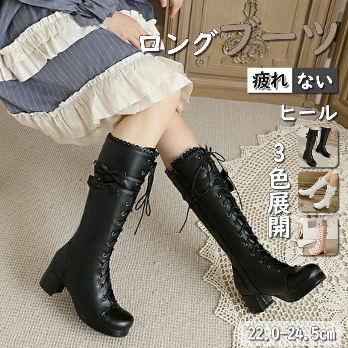 【新品販売】ロングブーツ 厚底 5.5cm太ヒール 姫系 ロリータ 蝶結び 編み上げ サイドジップ 美脚 発表会 普通着 柔らかい 太め ぺたんこ 細見せ 筒 周 定番商品