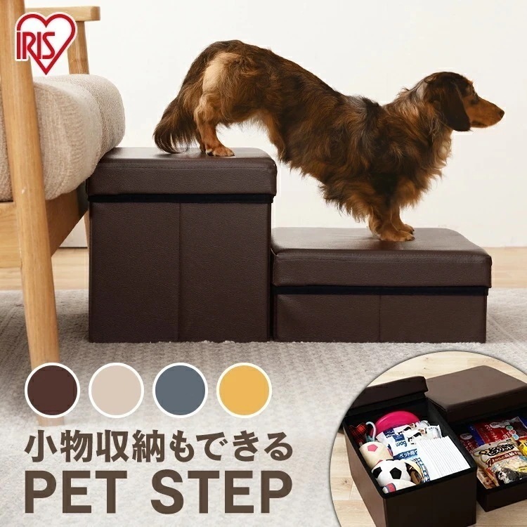 愛犬の足腰を守る！ ペット ステップ スロープ 階段 ペットステップ P－STM P－STP 犬 ドッグステップ 小型犬 ダックスフント 猫 段差 収納 ヘルニア 高齢犬 アイリス