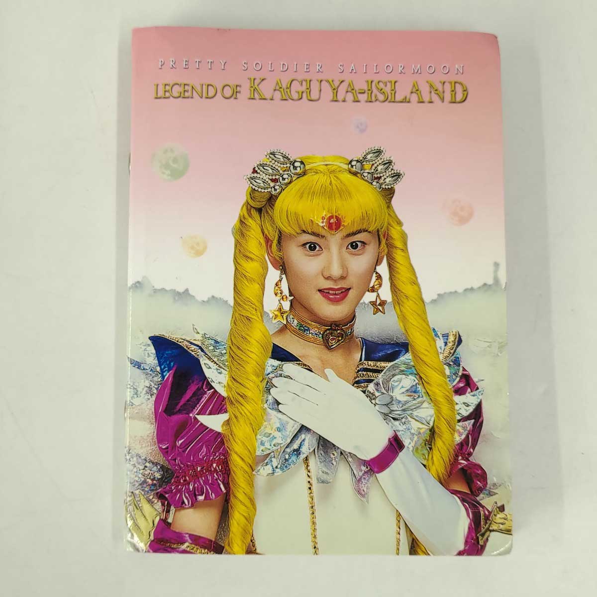 【中古】セーラームーン ミュージカル かぐや島伝説 ポストカード 全15種コンプ +1枚 専用ファイル付き ブロマイド Sailor Moonその他