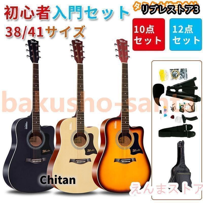 アコースティックギター初心者セット 楽器 入門 ギター 演奏用ギター 練習用 カラー選択 子供向け 大人向け