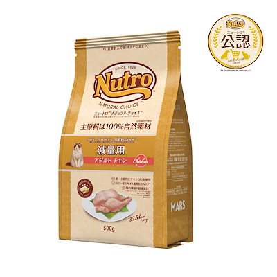 他サイト： ニュートロ ナチュラルチョイス キャット 減量用 アダルト チキン 500gの商品画像