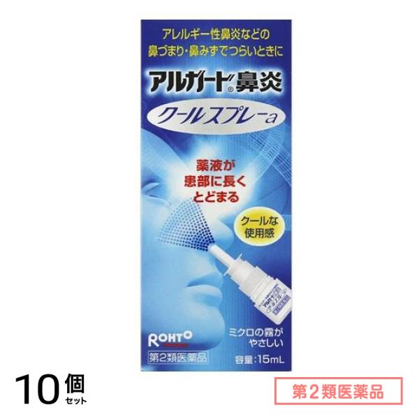 第２類医薬品 ロート アルガード 鼻炎クールスプレーa 15mL 10個セット