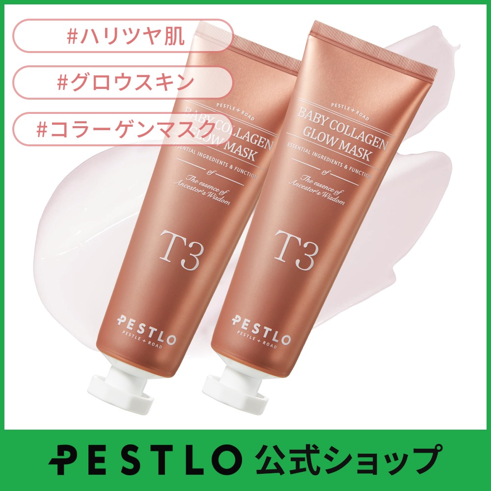 Qoo10] ペスロ T3 ベビーコラーゲングローマスク 70 : スキンケア