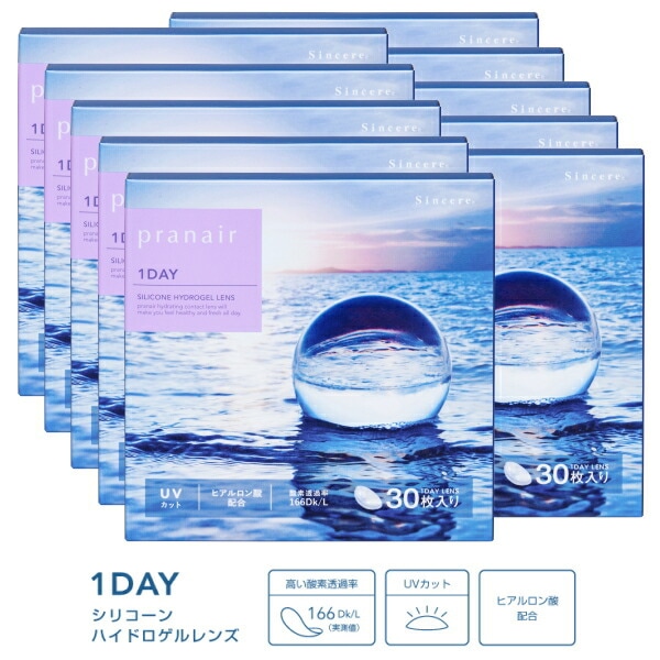 10箱 シンシア ワンデー Sincere 1day プラネアワンデー pranair 1day シリコーンハイドロゲル 30枚入 1日交換 1日使い捨て