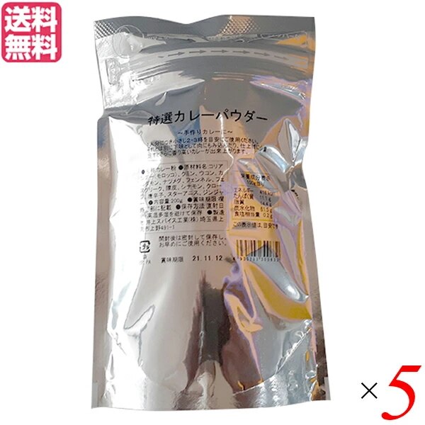 井上スパイス 特選カレーパウダー 200g ５袋セット