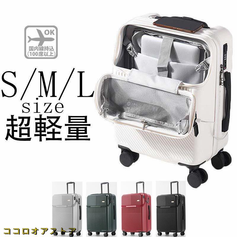 静音かわいい 40lおしゃれ スーツケースsサイズキャリーケースmサイズフロントオープン機内持ち込みキャリーバッグ2泊3日軽量キャリー3泊4日拡張 ハードバッグキャリーバッグ 5,311円