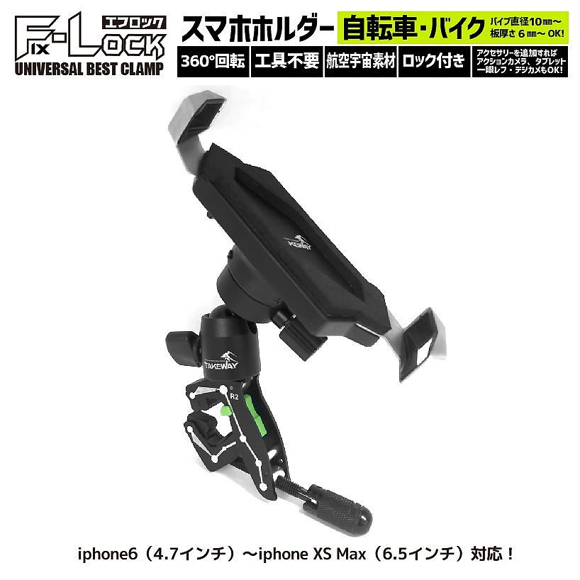 エフロック スマホ ホルダー 携帯ホルダー スマートフォンホルダー バイク 自転車 ナビ スタンド 固定 挟む クランプ 簡単 取付 オートバイ