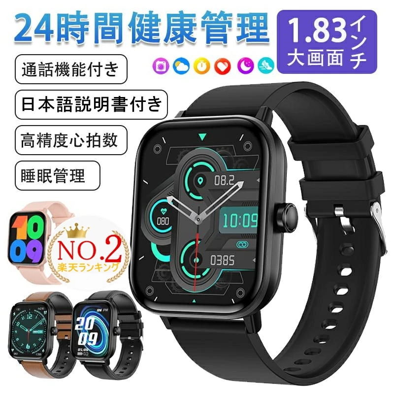 充電アダプター無料お付け【選べる替えベルト＆収納ケース特典付】2025最新型 スマートウォッチ 日本製センサー iphone android対応 24時間健康管理 心拍数 高精度 日本語説明書付 Bl