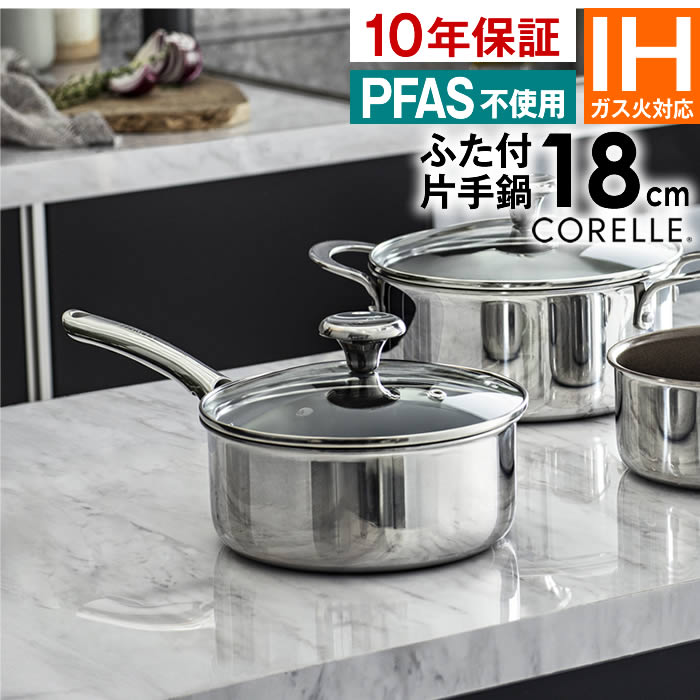 CORELLE コレール IH対応 ソースパン18cm G ふた付き CSS18SVWL ドウシシャ