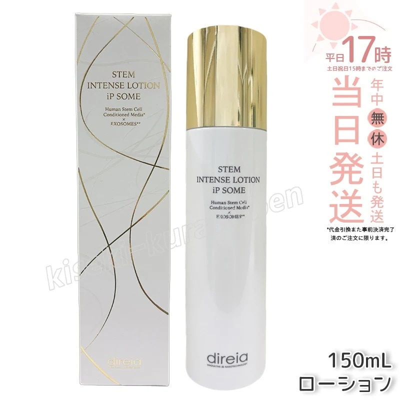 ディレイア ザ STMインテンスローション iP ソーム 150mL 化粧水 透明感 乾燥環境に うるおい しっとり 潤い 乾燥保湿