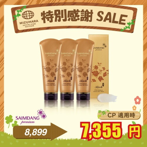 【6/19まで期間限定価格/公式/国内発送】「リッチウォッシュ 3本セット」 プレミアム STEM モイスチャー クレンズ リッチ ウォッシュ 3本セット