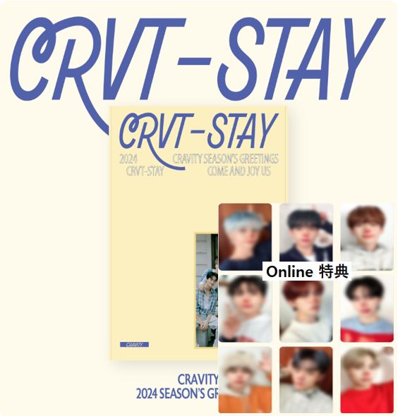 【online特典】 CRAVITY - 2024 SEASON’S GREETINGS : CRVT-STAY