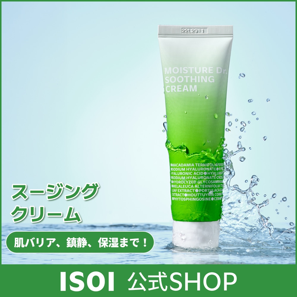 Qoo10] アイソイ モイスチャードクタースージングクリーム, : スキンケア