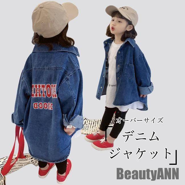 新生活 デニムジャケット 女の子 デニムコート 春 秋 ジージャン オーバーサイズ ジャケット デニム シャツジャケット カジュアル アウター ヒップ丈 長袖 秋 春 冬 秋ファッション 冬物 春物