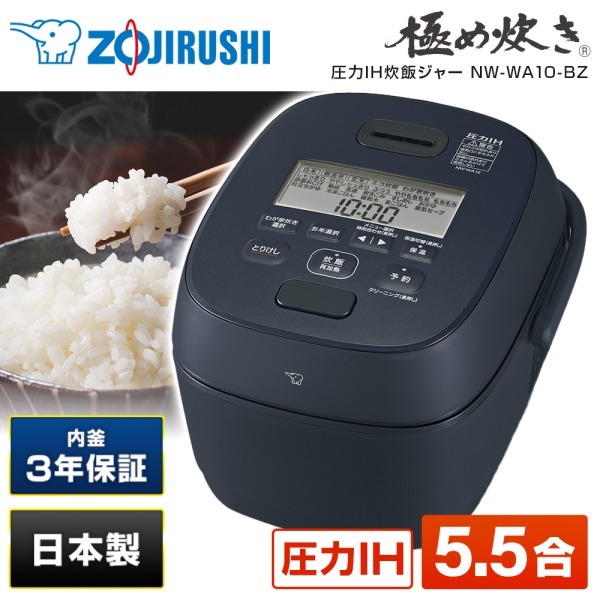 NW-WA10-BZ スレートブラック 極め炊き 圧力IHジャー炊飯器(5.5合炊き)