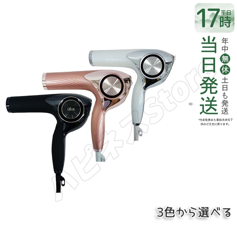【3色選べる】MTG リファ ビューテック ドライヤー プロ ホワイト RE-AJ02A ブラック RE-AJ03A ピンク RE-AJ02A ReFa BEAUTECH DRYER PRO