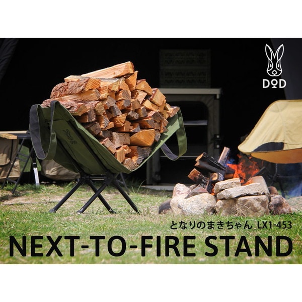 DOD ラック となりのまきちゃん LX1-453 dod アウトドア キャンプ
