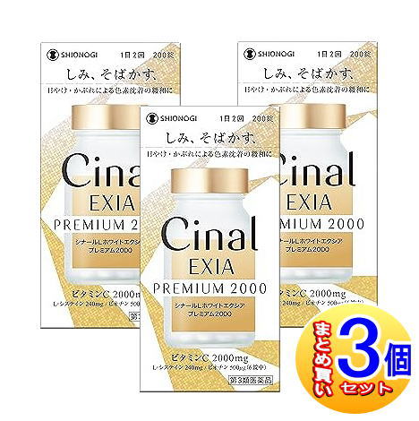 【３個セット】【第3類医薬品】シナールLホワイトエクシア　プレミアム　200錠【小型宅配便】