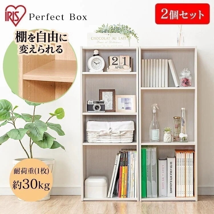 2個セットパーフェクトボックス PB-3 オフホワイト フレンチオーク ブラウンオーク 収納ボックス メガ割
