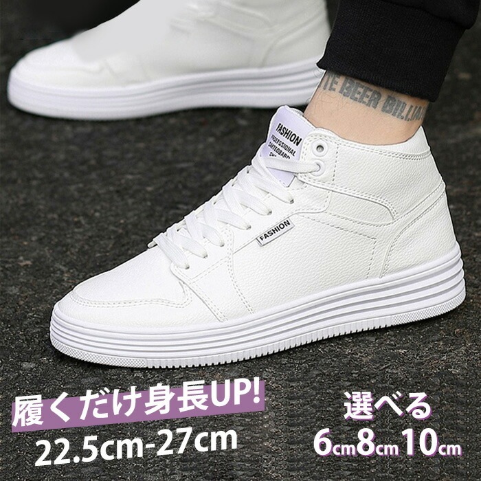 厚底 スニーカー 10cm メンズ レディース 身長アップ シューズ シークレットシューズ シークレット靴 シークレットスニーカー インソール ヒール 6cm 8cm シンプ フラット
