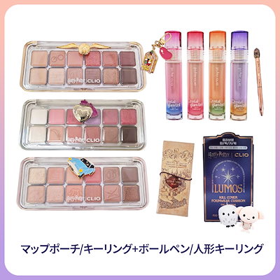 【韓国限定】CLIO×ハリーポッターコラボ　アイシャドウ3種類セット CLIO PRO EYE PALETTE AIR (HARRY POTTER COLLABO) | OLIVE