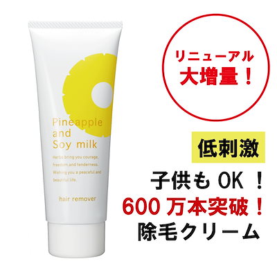 鈴木ハーブ研究所 パイナップル豆乳 除毛クリーム パイナップル豆乳除毛クリームメンズ用｜【公式】鈴木ハーブ研究所