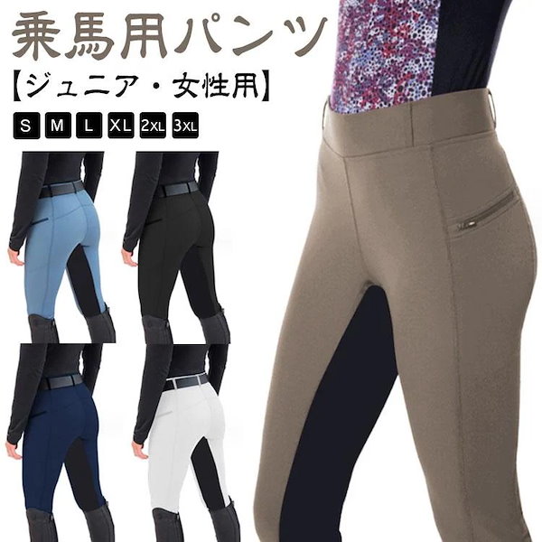 乗馬 キュロット 男女兼用 乗馬用品 パンツ ズボン 乗馬キュロット 乗馬ズボン 乗馬パンツ 乗馬用