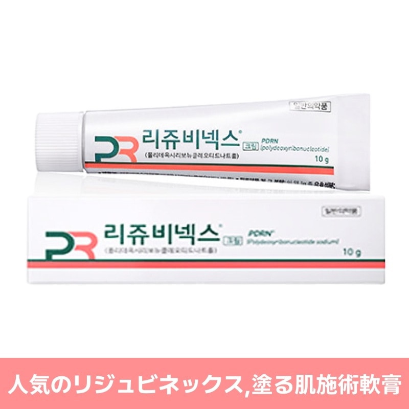 【薬局正規品】ファーマリサーチ 薬局クリーム リジュビネックス 10g / 一般医薬品！PDRN 0.8mg 化粧品よりも高性能/クリームと混ぜて塗ると効果を最大化/