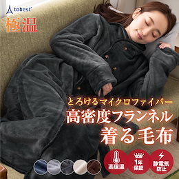 電気毛布 掛け敷き兼用 2023最新デザイン 着る毛布 フランネル 2484