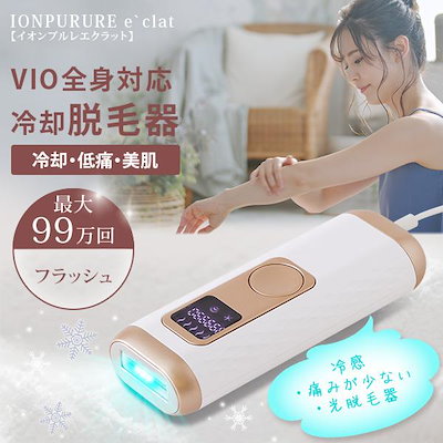 イオンボーテ脱毛器ピンク新品未使用 Qoo10] VIO対応 冷却光脱毛 イオンプルレエク