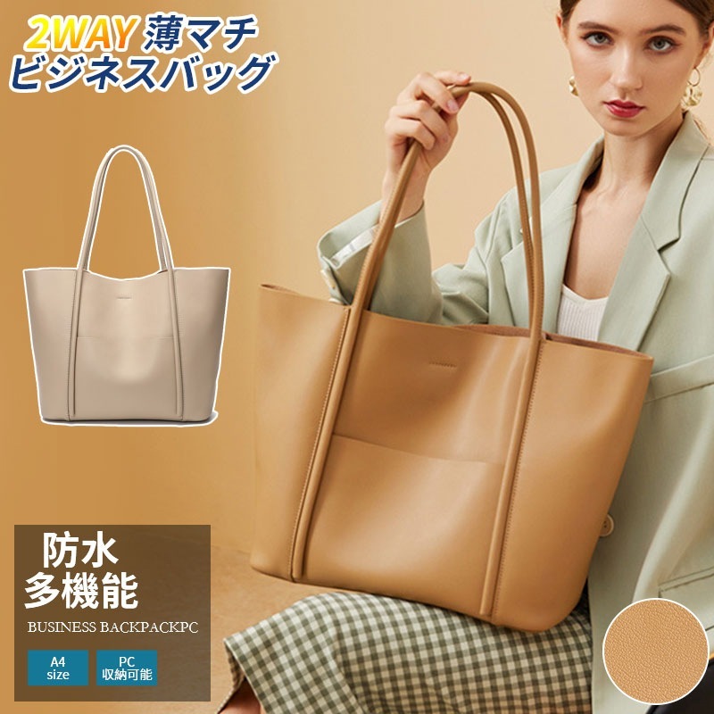 ビジネスバッグ 本革 軽量 レディース 無地 トートバッグ 大きめ a4 自立 通勤バッグ 大容量 2way 肩掛け 仕事 フォーマルバッグ 就活 7,022円